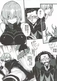 (COMIC1☆11) [Kenja Time (Zutta)] Bad End Catharsis Vol.6 (Fate/Grand Order) [Chinese] [古戰四勝漢化]