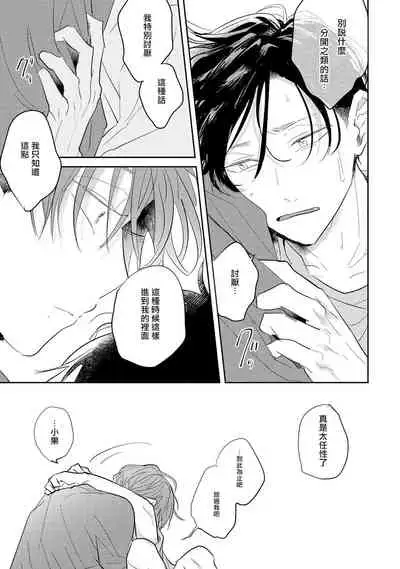 [Kuki Wakame] No Doubt Lilac | 无疑的紫丁香 Ch. 3-5+番外1-3 [Chinese] [Digital] [完结]