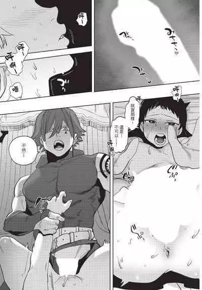 Isekai Trip Saki de Tasuketekureta noha , Hitogoroshi no Syounenn deshita. Gehan | 在異世界旅途中拯救我的是一名少年殺手