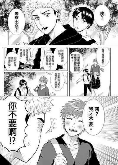 Kane mo Karada mo Shaburi Tsukuse | 錢跟身體我都要 Ch. 1-9