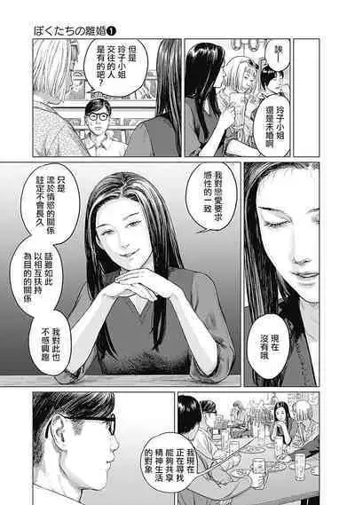 我們的離婚 VOL.1