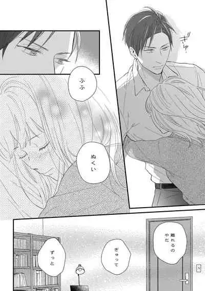 【ラブコフレ】教えてください、藤縞さん! 第2-19話