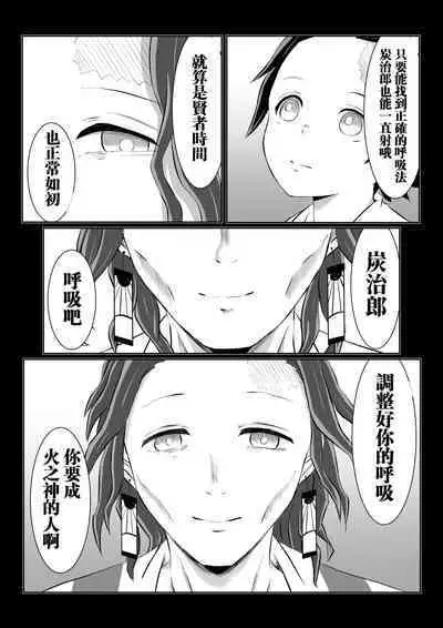 [Shironeko Nokiki] Hinokami Sex. (Kimetsu no Yaiba) [Chinese] [未名汉化组]