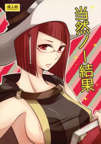 (Honoo no Seisen 64) [Plott (Ryuuna)] Touzen no Kekka (Fire Emblem Kakusei)