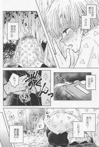 (Amatsuhi no koi Kamitoki no Ai) [Ninomai (Izumi)] Nakatta Koto ni Sasenai - Even if you don't rely on four-leaf clovers, you will surely be happy. (Kimetsu no Yaiba)