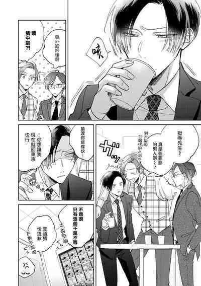 [Arata Licca] Oni Joushi Gokudera-san wa Abakaretai. | 魔鬼上司·狱寺先生想暴露 Ch. 7-12+加笔+13-14 [Chinese] [Digital]