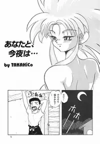[Zubizu But (C7 Side, TAKAHiCo)] Zubizu But 3 (Tenchi Muyo!)