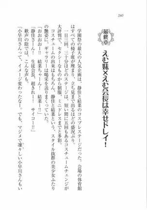 えむ×えむ！ 妹と生徒会長