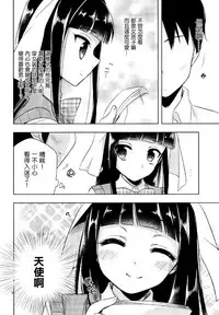 [R*kaffy (Aichi Shiho)] Watashi ga Otetsudai Itashimasu! [Chinese] [瑞树汉化组] [Digital]