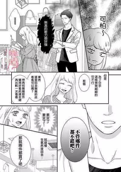 [Morifuji] oni zyousi wo ama ka mi si tara、 sinken kousai hazimari masi ta！？~01-05｜轻咬凶暴上司之后、我们竟然正式交往了！ ？01-05话[中文] [橄榄汉化组]