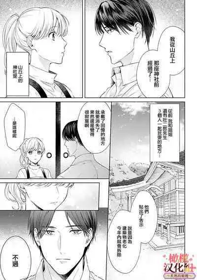 [te de i・yu ki]wakadanna sa ma to hatsukoi yobai～shou ka re ta to no atsu i yubisaki ～1~4|少东家和初恋结婚～焦急的人 炙热的指尖1~4[Chinese] [橄榄汉化组]