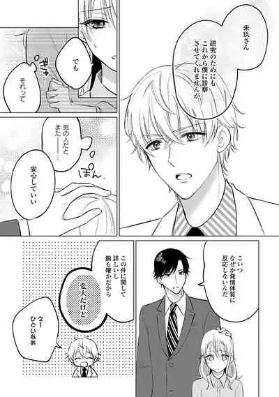 イくまで発情止められない~交際0日、幼なじみと溺愛結婚~ 第1-2話