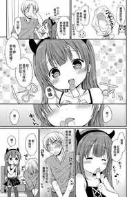 [Rico] Chiisana Kanojo no Meswitch [Digital] [Chinese] [山樱汉化]