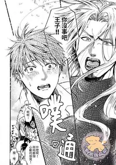 [Fujii Kasai] Tensei Hime♂To Tensei Ouji -轉生公主♂與轉生王子 Ch.1 [Chinese] [狗派個人漢化] [Digital]