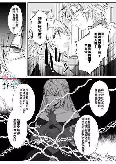 Datsu Akuyaku Reijou Woshimashitaga Ichizu Yoshiyoshi Kei Yandere Denka Ha Nozon Da Heiwa Wo Atae Masen | 雖然不做反派千金了,但專情又擅長哄人系的病嬌王子殿下不會給予我想要的安穩