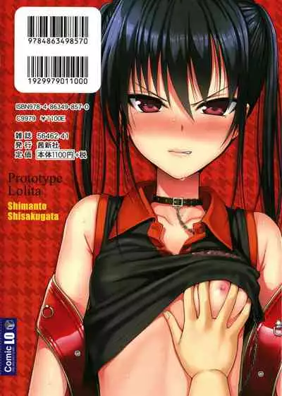 [Shimanto Shisakugata] Prototype Lolita [English]