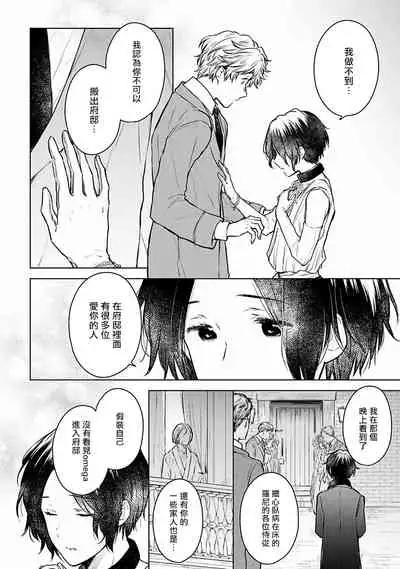 [Furukawa Fumi] Omega Koukyu Shoukan Ronnie Danshaku no Otsuki-sama | OMEGA高级娼馆 罗尼男爵与白月光 Ch. 1-5+番外1-2 [Chinese] [冒险者公会] [Digital]