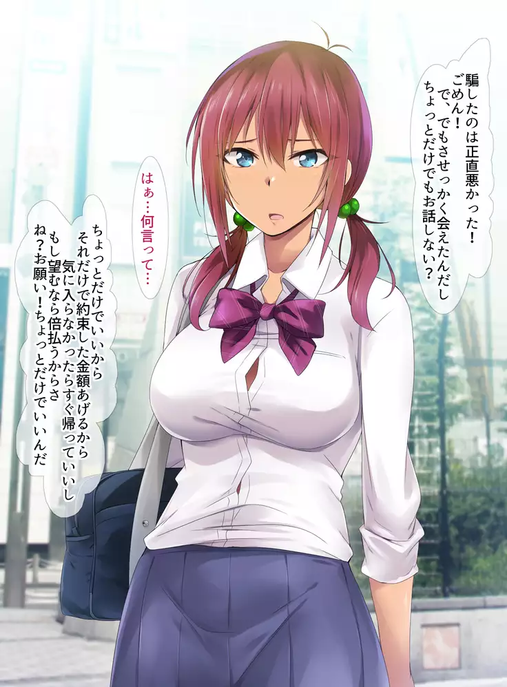 Oyaji Kirai no Tsundere JK Gyaru to Gattsuri Enkou Sex