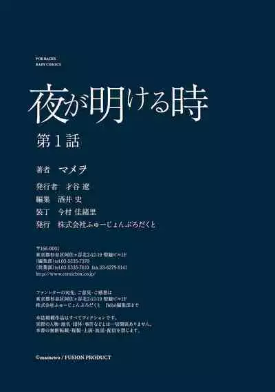 [Mamewo] Yoru ga Akeru Toki 1-5 | 夜色将尽时1-5 [Chinese] [莉赛特汉化组]