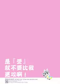 (Dai 8 Kai Hekigai Chousa Haku) [Fuukatei (Yazaki Ryoo)] 'Neko' nara Ore yori Semenai de! | 是『受』就不要比我更攻啊！ (Shingeki no Kyojin) [Chinese] [進擊的艾利主頁]