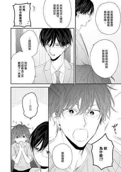 Shirayukihime ni Kuchizuke | 亲吻白雪姬 act.15-19