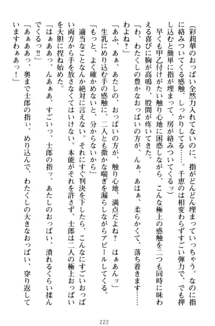 わたしのおっぱい育ててよ!