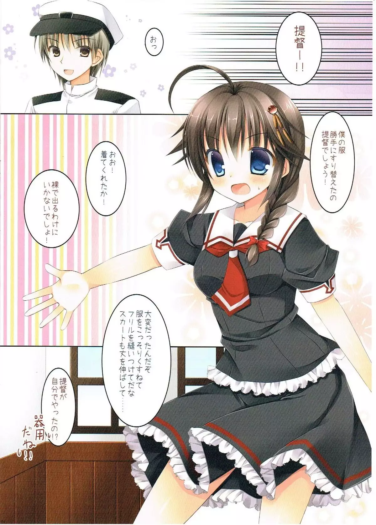 Teitoku ga Boku no Fuku o Katte ni Kaizou Shiteita Ken