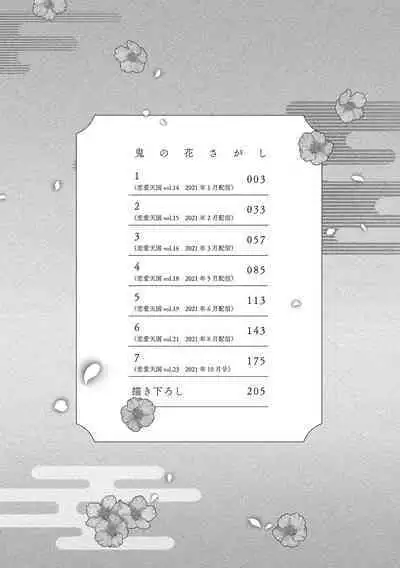 [Sassa Man] Oni no Hana Sagashi 1-7 | 鬼之花寻记~01-07话 [Chinese] [橄榄汉化组] [Digital]