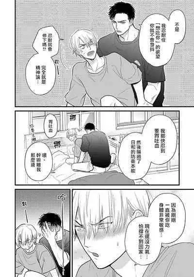 [Yamada Nichoume] Tabetemo Oishiku Arimasen 2 | 尝起来一点都不好吃 2 Ch. 6-23 番外+加笔+A店特典 + 24-25 [Chinese] [冒险者公会] [Digital]