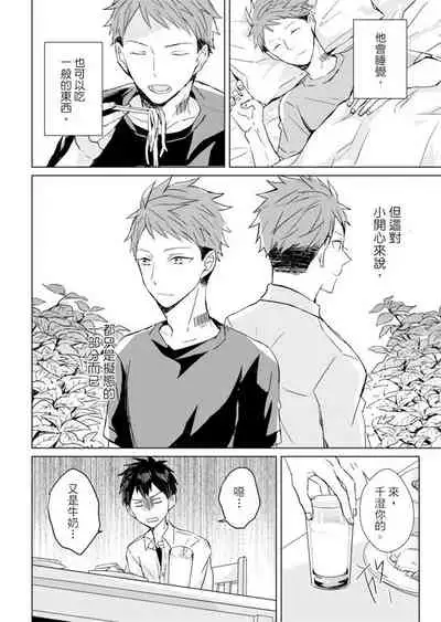 Kioku no Kaibutsu | 记忆的怪物 1-3