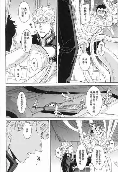 (The World 26) [Chikadoh (Halco)] Libro erotico | 色情的书 (JoJo's Bizarre Adventure) [Chinese] [莉赛特汉化组]