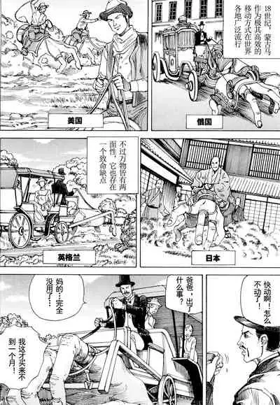 [Kago Shintarou] Chou Douryoku Mouko Daishuurai - The Ultra Power Mongol Invasion | 超动力蒙古大袭来 [Chinese] [Luccion]