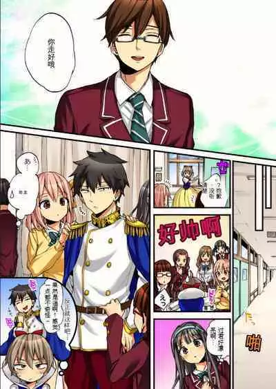 Onna no Karada de Iki sugite Yabai! 10 | 不妙啊女生身体太容易高潮了！10