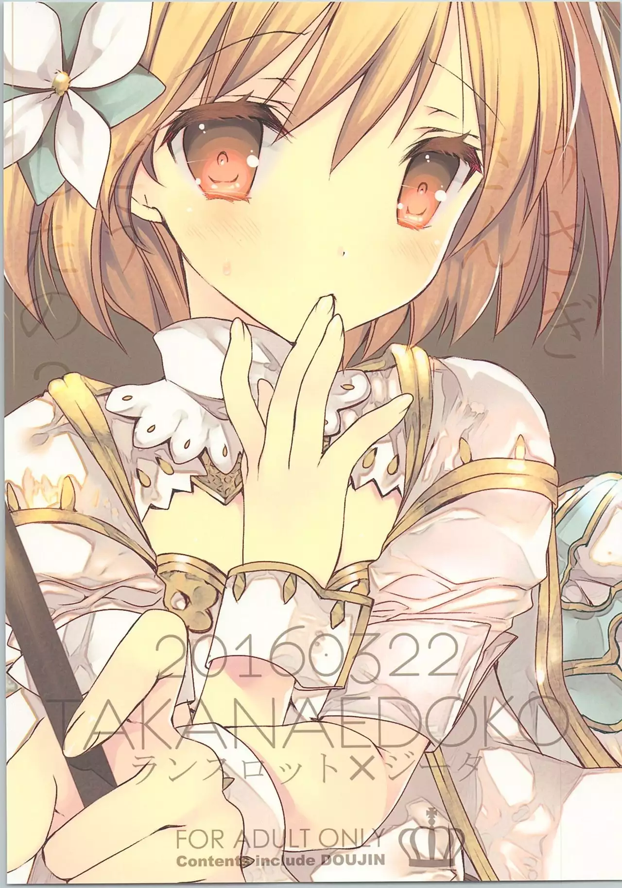 うさぎさんどうしたの?
