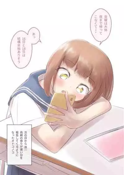 [KANAOSU (kana♂)] 勘違いオトコノコ(1)