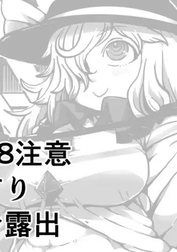 こいしちゃんの陰毛