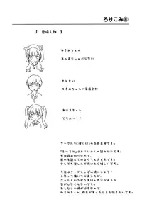 (C90) [Niponipo (Shirona Mikoto)] Loli Comi 8