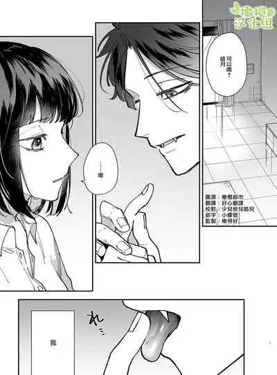 neko kaburi kyuuketuki ni hone no zui made ta be tu kusa reru｜被伪装吸血鬼啃食殆尽