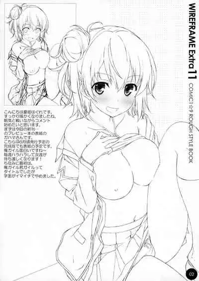 (COMIC1☆09) [WIREFRAME] WIREFRAME EXTRA 11 (Dungeon ni Deai o Motomeru no wa Machigatteiru Darou ka)