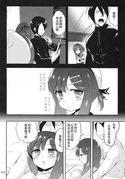 (C95) [Kajimura Market (Kajimura Kajima)] EsCom2 -Escort Complex- (Kantai Collection -KanColle-) [Chinese] [靴下汉化组]