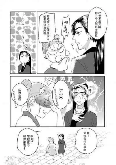 [Tamaru Iku] tensei! ? Bukan to nyan nyan ~ kōkyū enji-roku ~ | 转生！？武官和娘娘～后宫艳事录 1-4 [Chinese] [莉赛特汉化组]