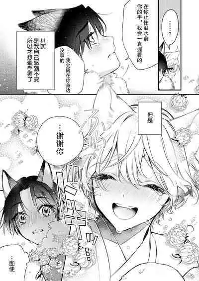 Dou Shiyou mo nai Hodo ni, Unmei | 无可奈何花落去 只叹道，命运使然 1-6