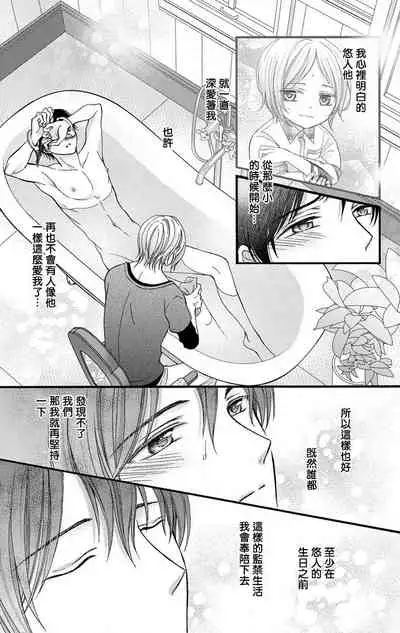 [Mitsuhashi Tomo] Choukyou Kaihatsu Seikatsu ~Kimi ga Ochiru Made Yamerarenai~ | 调教开发生活~不到你堕落为止决不罢休~ 1-5 [Chinese] [拾荒者汉化组] [Digital]