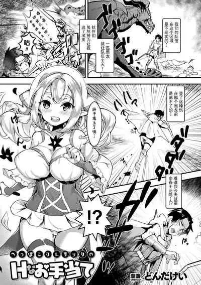 [Anthology] Bessatsu Comic Unreal Ponkotsu Fantasy Heroine H ~Doji o Funde Gyakuten Saretari Ero Trap ni Hamattari!?~ Vol. 1 [Chinese] [风油精汉化组] [Digital]