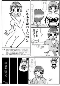 (C62) [Ojou no Yokushitsu (Various)] DOA+3 (Dead or Alive)