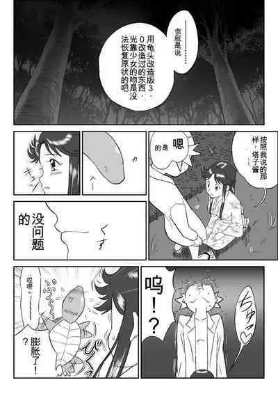 Mousou Meisaku Kuradashi Gekijou 01-06 Chinese version 机翻汉化版