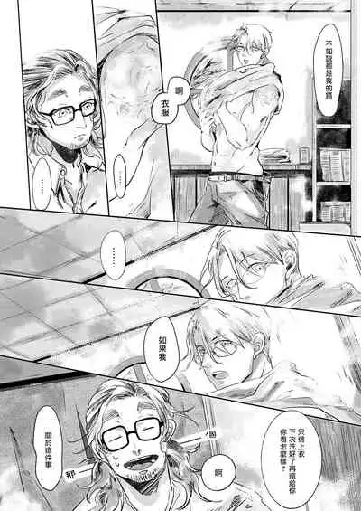 Koharu Biyori ni Hai ga Saku | 小阳春时灰尘盛开 Ch. 1-4