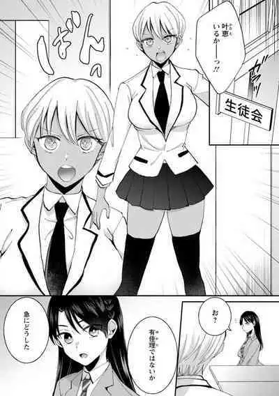 [niko] Seitokai Yakuin no Bitch na Nichijou ~Kyou mo Ane no Seito Kaichou ni Otouto wa Shiboraretemasu~ "R18" 1-8