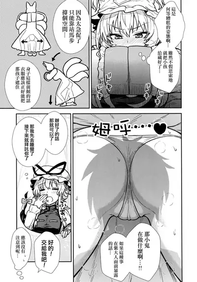 (C90) [110-GROOVE (Itou Yuuji)] Yakumo Ran no Kyouikuteki Shidou (Touhou Project) [Chinese] [十的我全都要汉化组]