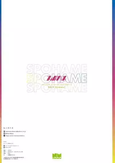 SPOHAME | 情热运动